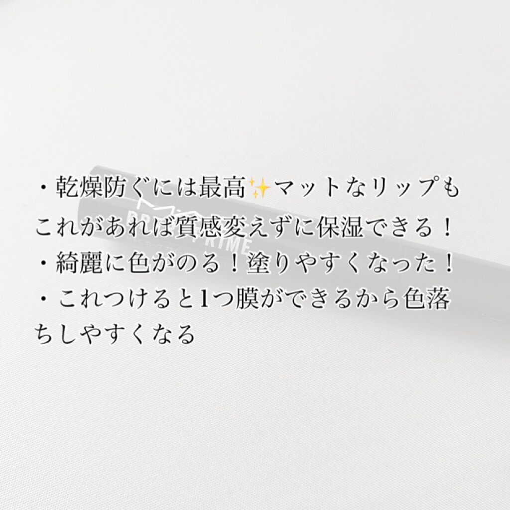 M·A·C プレップ プライム リップ/M・A・C/リップクリームを使ったクチコミ(3枚目)