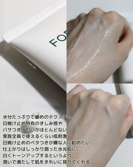 フォレスト エッセンスサンクリーム/FoRest by Greenfinger/日焼け止めローションを使ったクチコミ(4枚目)