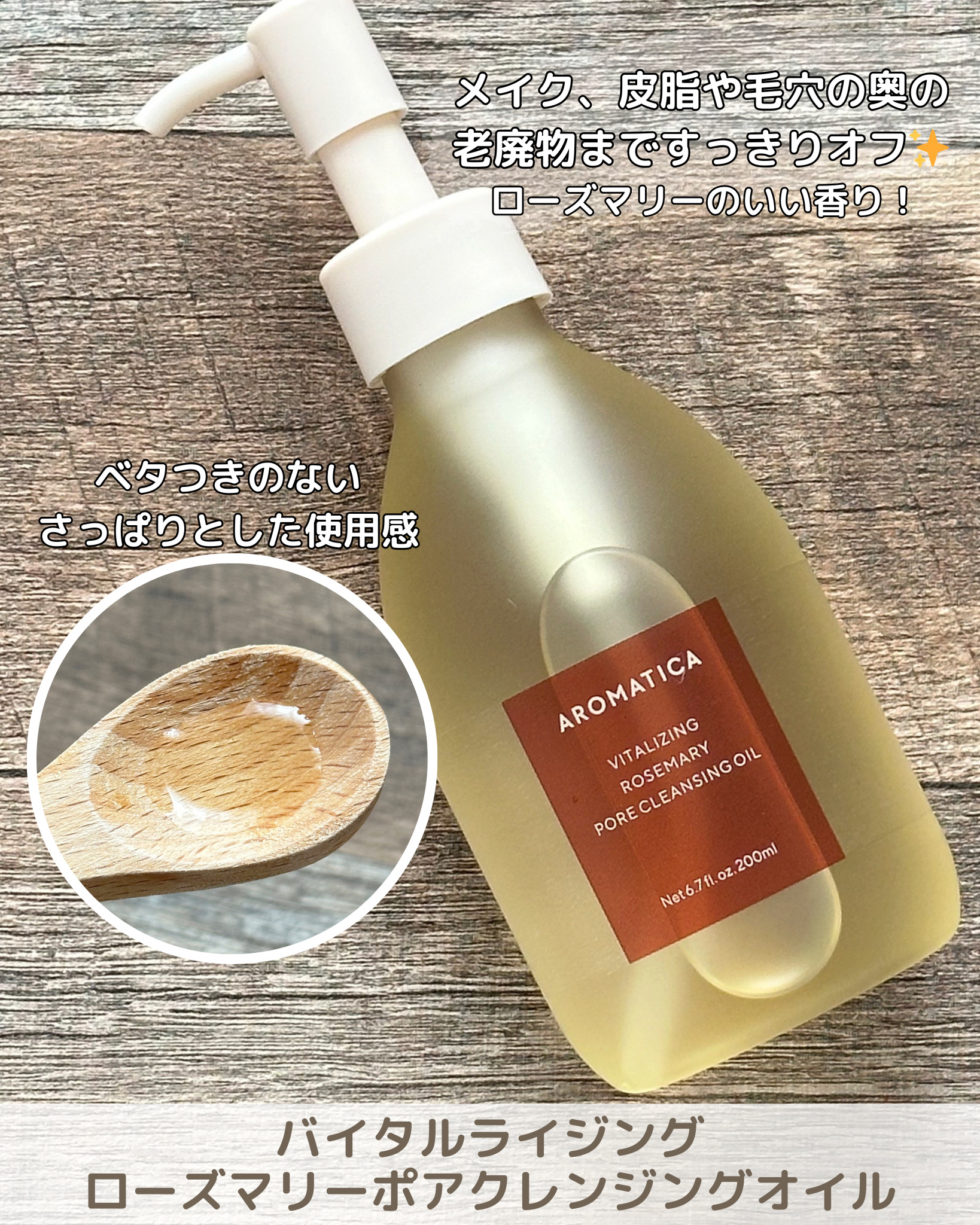 ローズマリークレンジングオイル/AROMATICA/オイルクレンジングを使ったクチコミ（2枚目）