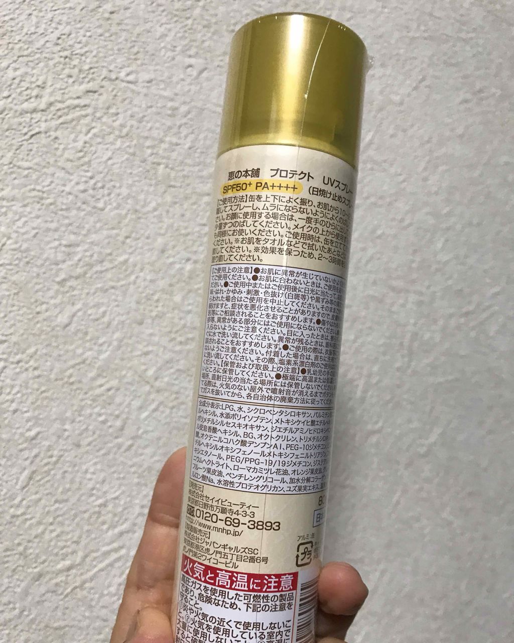 プロテクト UVスプレー/恵の本舗/日焼け止めミスト・スプレーを使ったクチコミ（3枚目）