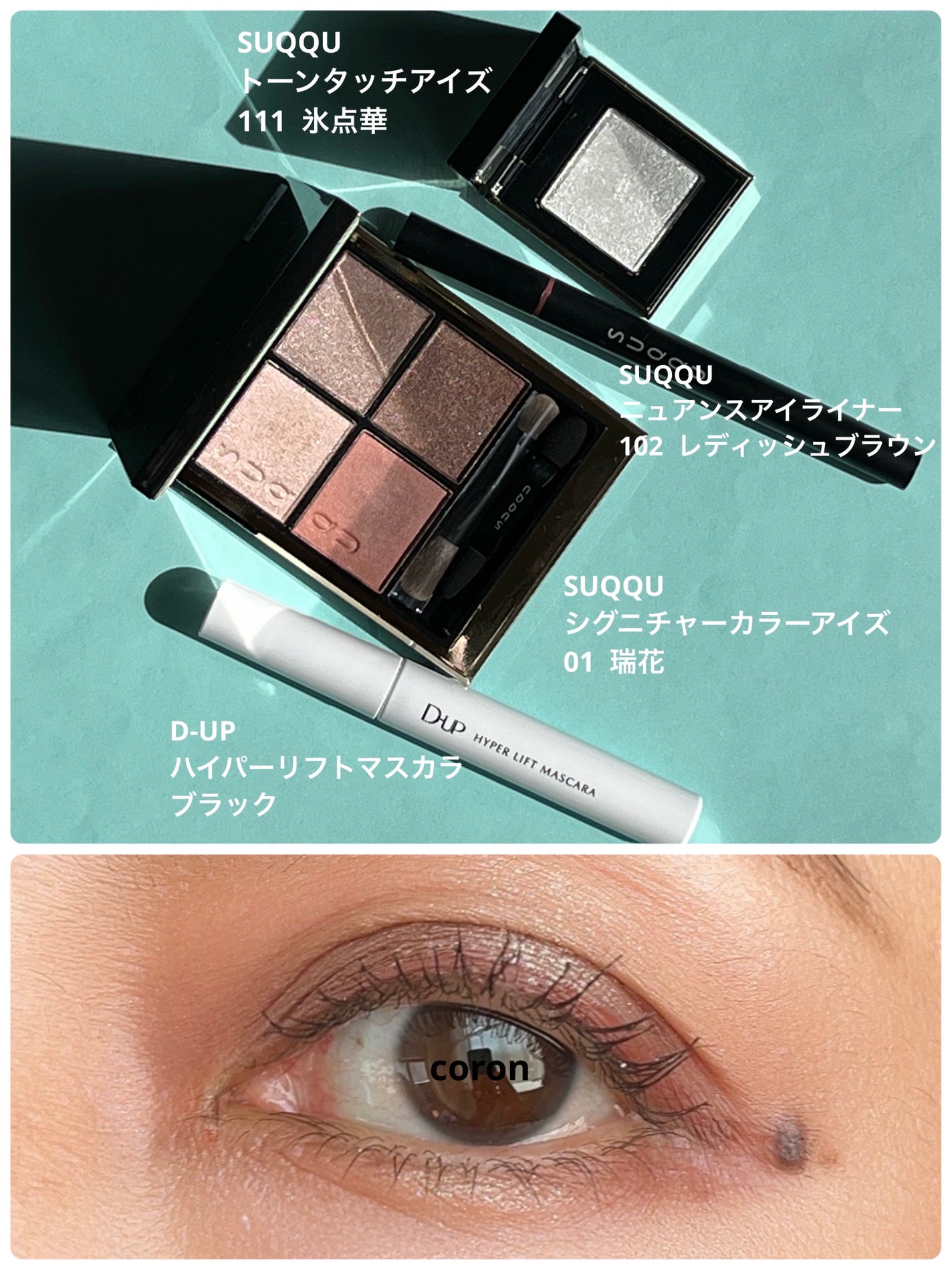 ããŒã³ ã¿ãã ã¢ã€ãº/SUQQU/åè²ã¢ã€ã·ã£ããŠã䜿ã£ãã¯ãã³ãïŒ1æç®ïŒ