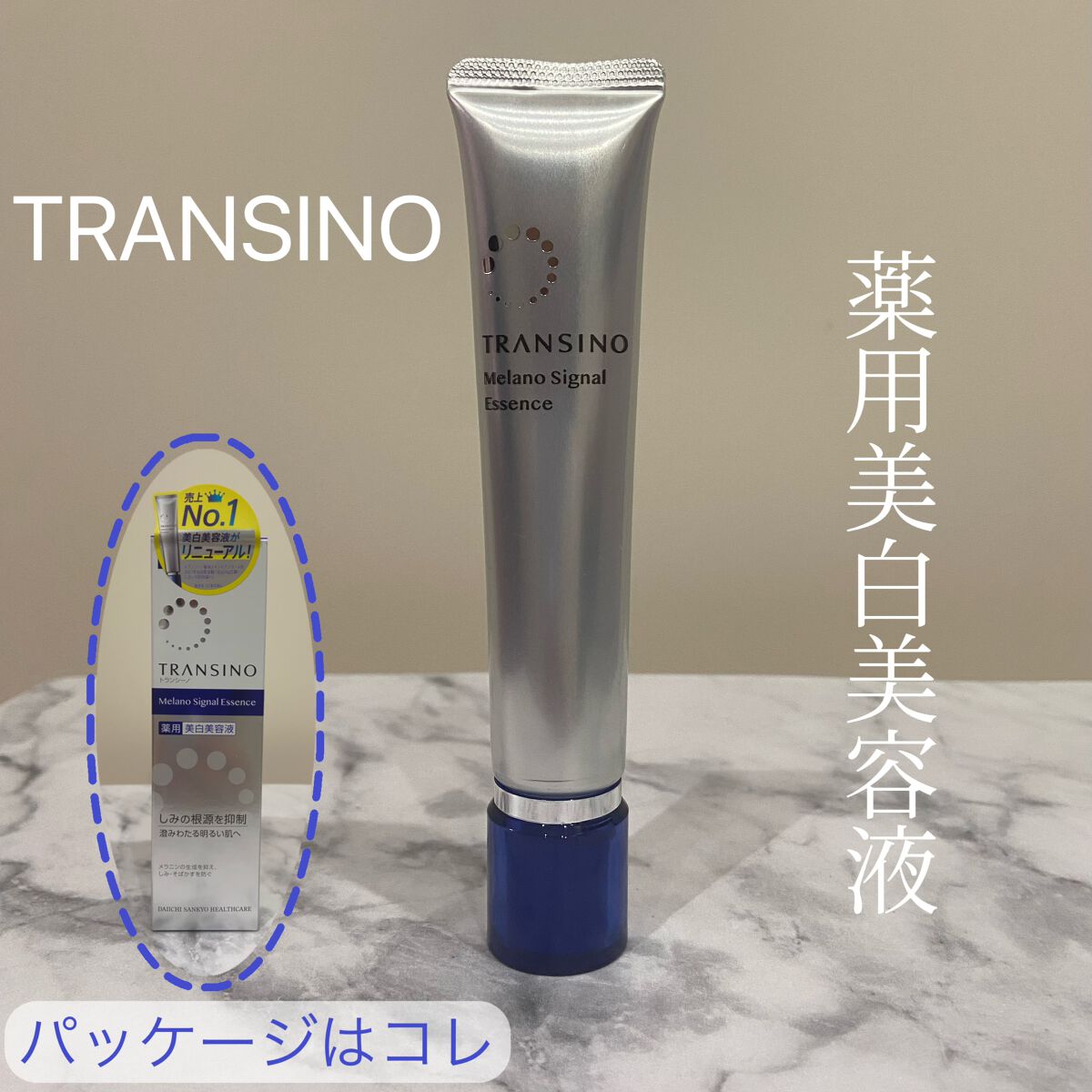 薬用メラノシグナルエッセンス/トランシーノ/美容液を使ったクチコミ(1枚目)