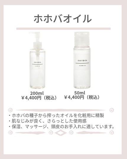 ホホバオイル/無印良品/ボディオイルを使ったクチコミ(5枚目)