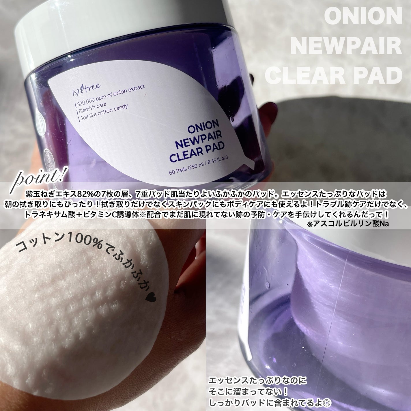 オニオンニューペア クリアパッド/Isntree/トナーパッドを使ったクチコミ(3枚目)