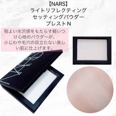 ライトリフレクティングセッティングパウダー　プレスト　N/NARS/プレストパウダーを使ったクチコミ（3枚目）