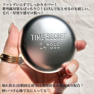 TIME SECRET ミネラルプレストパウダーRのクチコミ「＼紫外線対策ばっちり👌／ひと塗りで毛穴レス！
石けんで落とせる美肌みえパウダー💎.◌*


以.....」（2枚目）