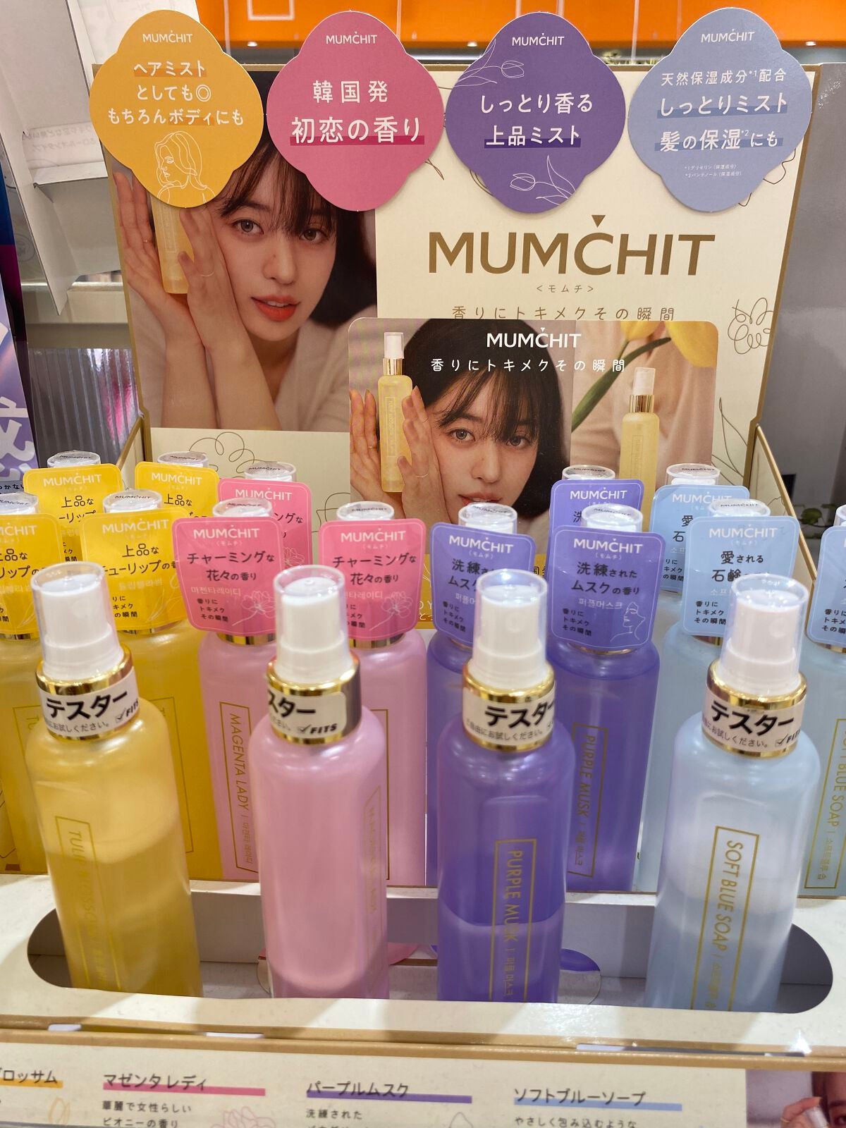 パフュームヘア&ボディミスト ソフトブルーソープ/MUMCHIT/香水(その他)を使ったクチコミ(3枚目)