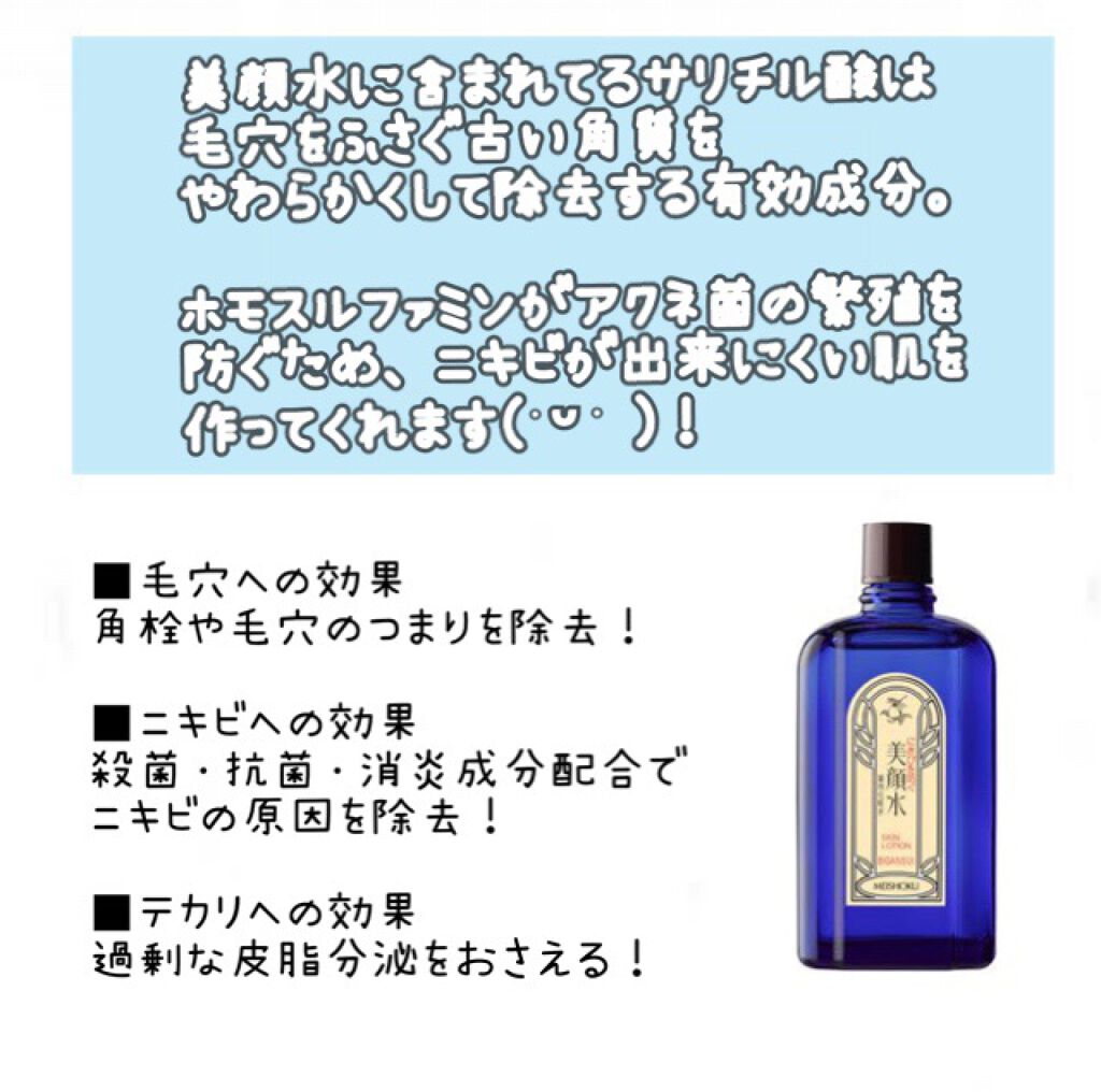 明色美顔水 薬用化粧水/美顔/化粧水を使ったクチコミ(2枚目)