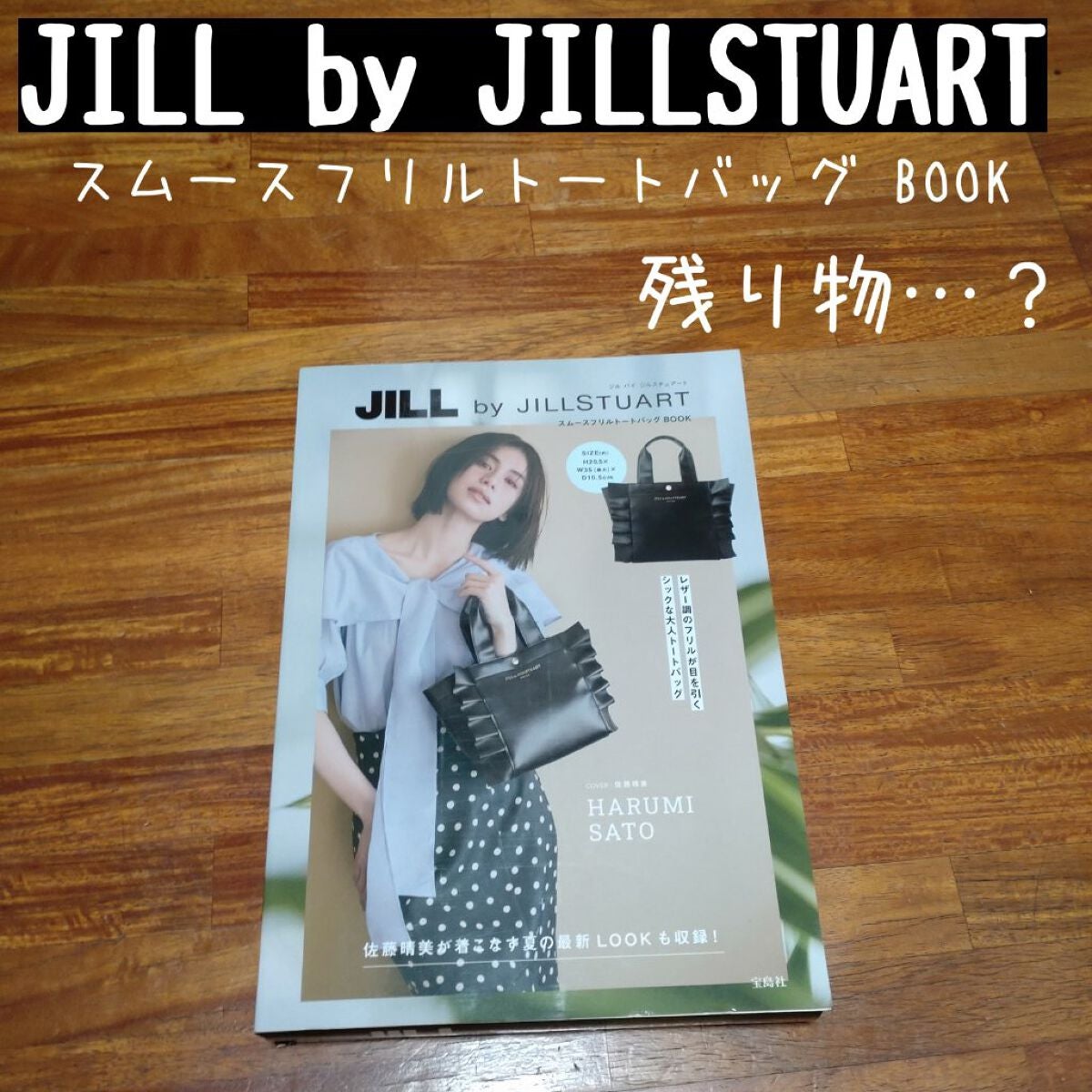 cherrygirlð on LIPS ããæ®ãç©ïŒãè¿æã®ã»ãã³è¡ã£ãã売ã£ãŠããJILLbyJILL..ãïŒ1æç®ïŒ