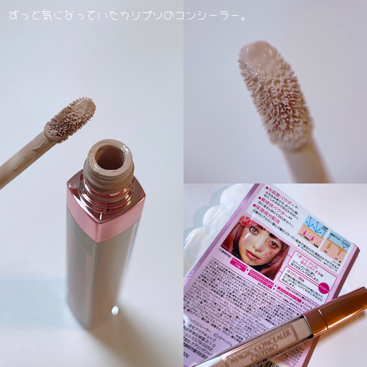 マジックコンシーラー ピンクベージュ/カリプソ/リキッドコンシーラーを使ったクチコミ（2枚目）