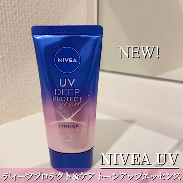 ニベアUV
ディーププロテクト＆ケア トーンアップエッセンス
SPF50+／PA++++

大好きな日焼け止めから
トーンアップUVが新発売！！

既存の方は10本以上リピするほど大好き🫶🏻💗💗

ほんのりピンク色をした
ゆるい乳液テクスチャーで
摩擦もなく、するする伸びる◎
しっとり潤いある使用感🧏🏻‍♀️💗

がっつりではなく、
ナチュラルなトーンアップ感でした🥰
ニベアUV ディープ プロテクト＆ケア エッセンス上品なクリアローズの香り🌹

ニベア花王様から頂き、
新商品をお試しさせて頂きました🫠💕

#ニベア#トーンアップUV#日焼け止め#PRの画像 その0