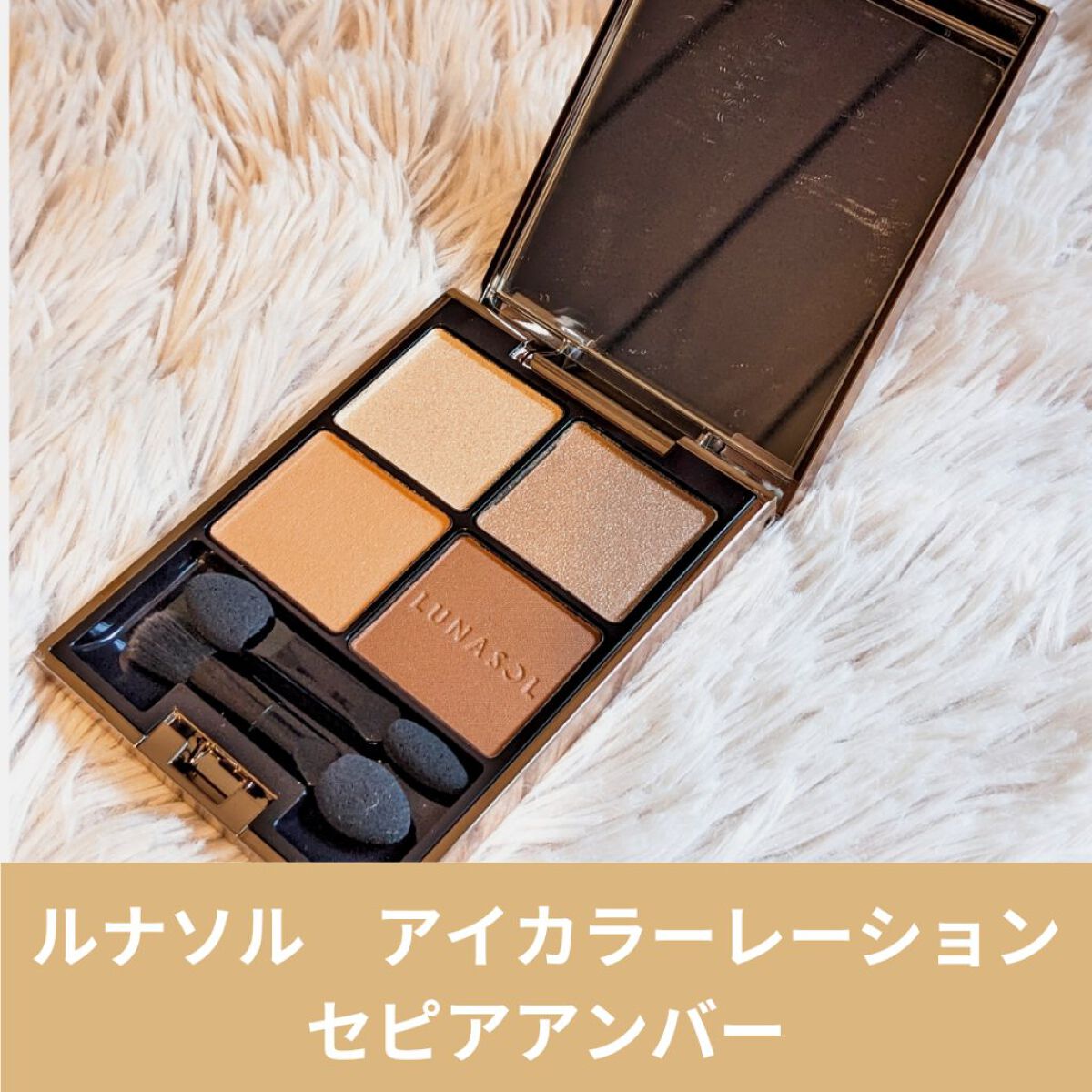 アイカラーレーション/LUNASOL/アイシャドウパレットを使ったクチコミ（2枚目）