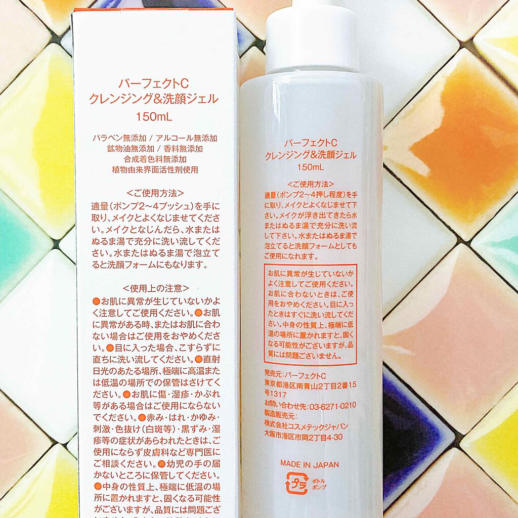 パーフェクトC クレンジング&洗顔ジェル/Perfect C/クレンジングジェルを使ったクチコミ（3枚目）