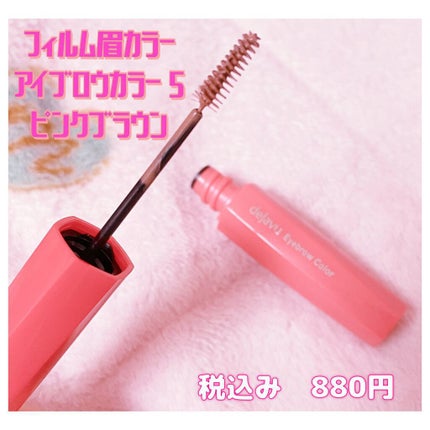 フィルム眉カラー/デジャヴュ/眉マスカラを使ったクチコミ(2枚目)