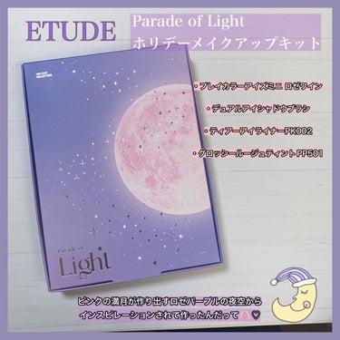 パレードオブライト　ホリデーメイクアップキット/ETUDE/アイシャドウを使ったクチコミ（1枚目）