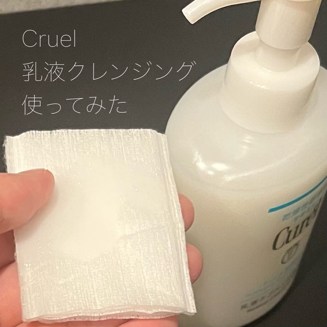 キュレル 潤浸保湿 乳液ケアメイク落とし/キュレル/ミルククレンジングを使ったクチコミ(1枚目)