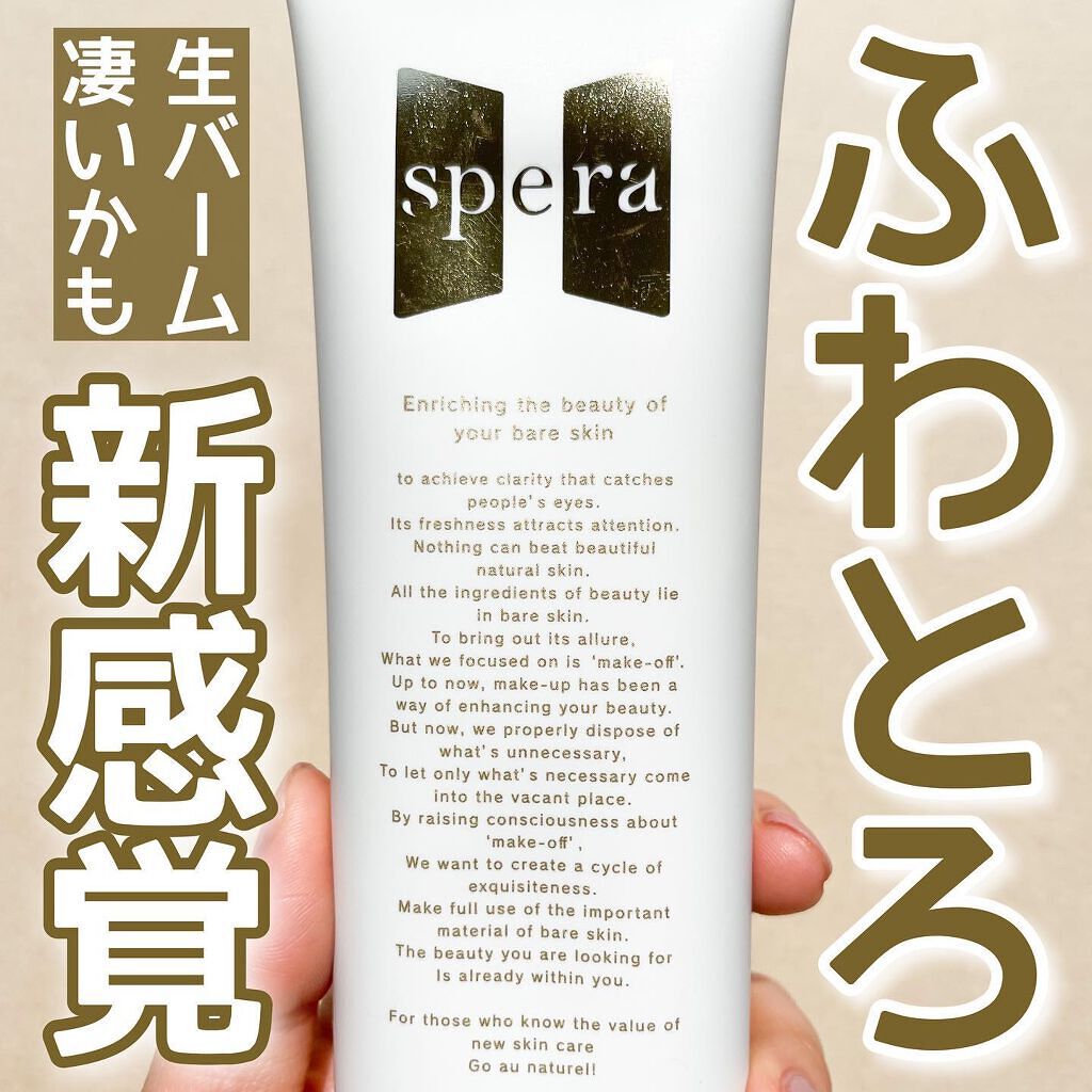 speraクレンジングジェルバーム/spera/クレンジングジェルを使ったクチコミ(1枚目)