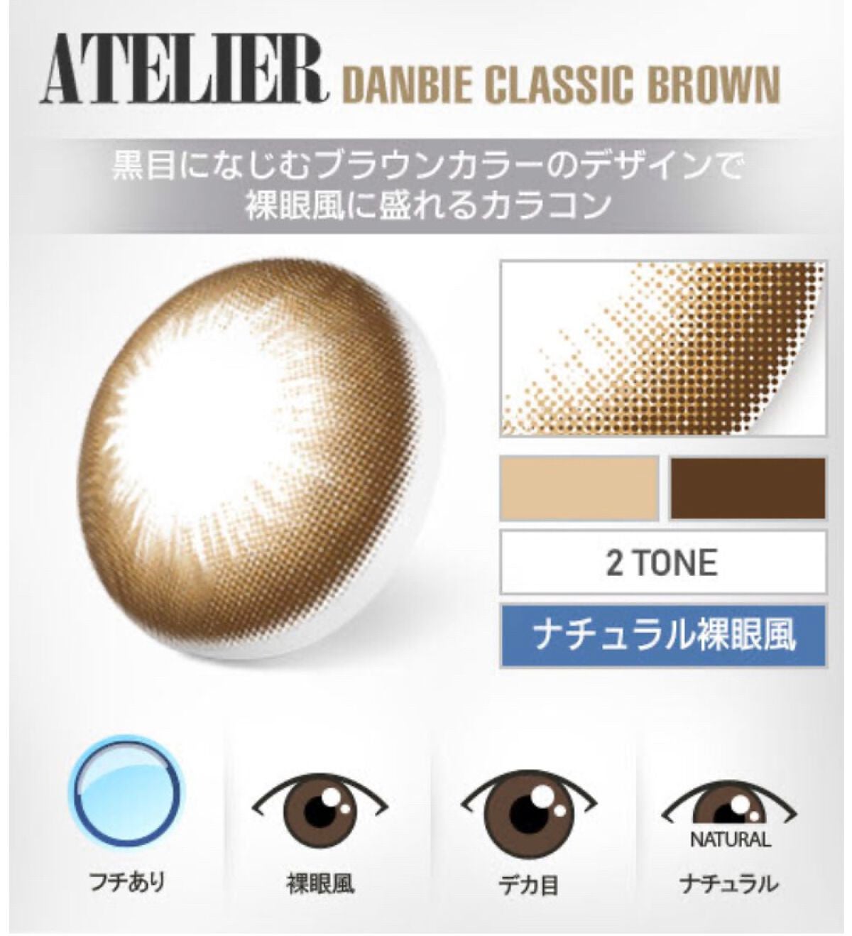 ダンビークラシックブラウン/トリカ/カラーコンタクトレンズを使ったクチコミ(3枚目)