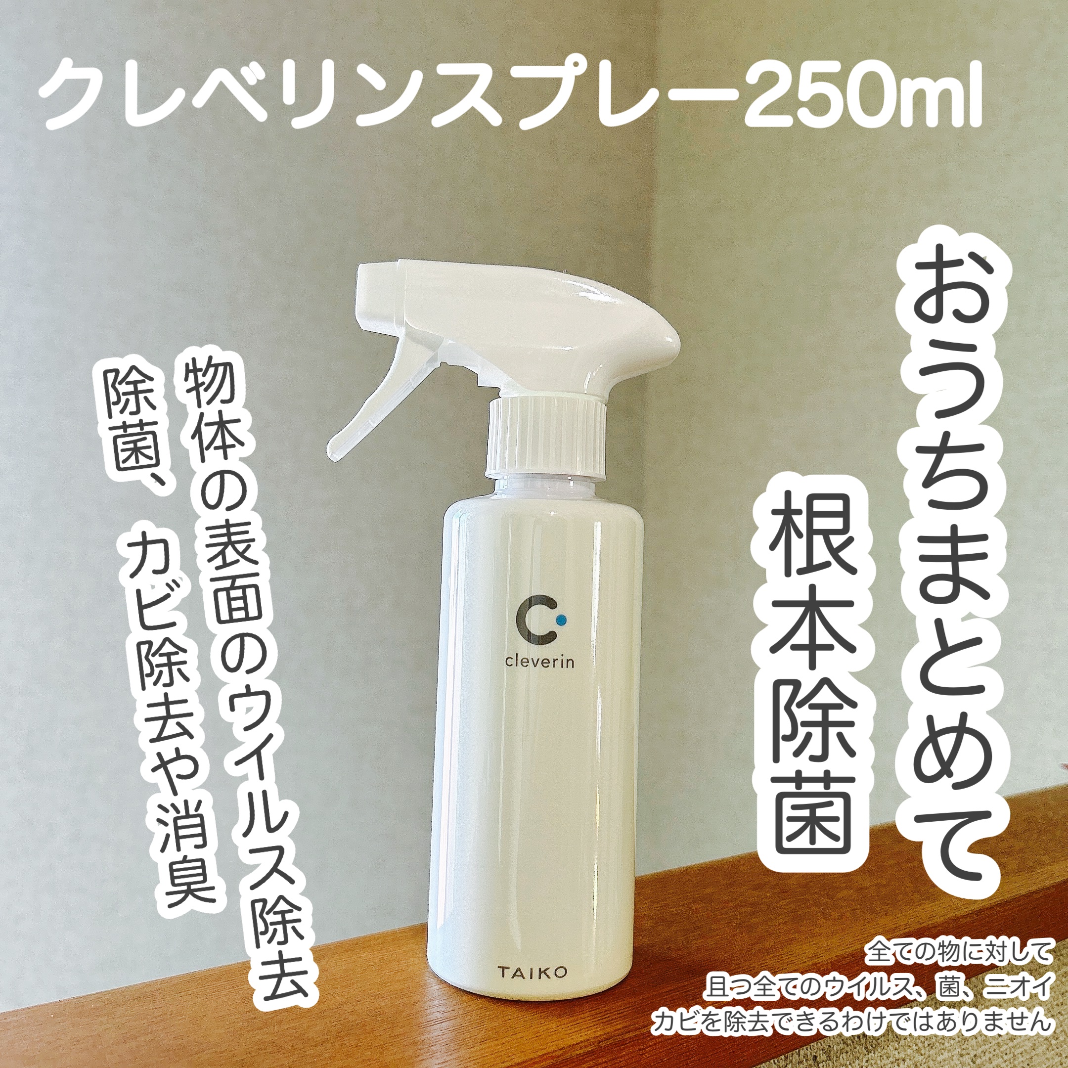 クレベリンスプレー/クレベリン/その他を使ったクチコミ（1枚目）