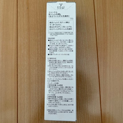 泥ジェル洗顔/ファンケル/その他洗顔料を使ったクチコミ(3枚目)