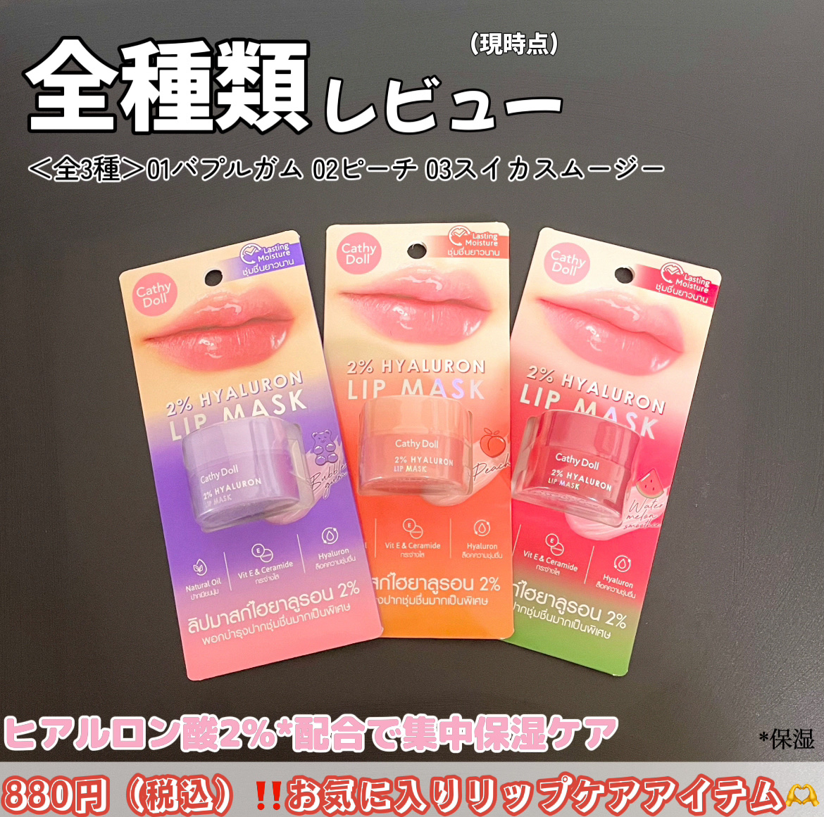 ヒアルロン酸リップマスク/CathyDoll/リップマスクを使ったクチコミ（1枚目）