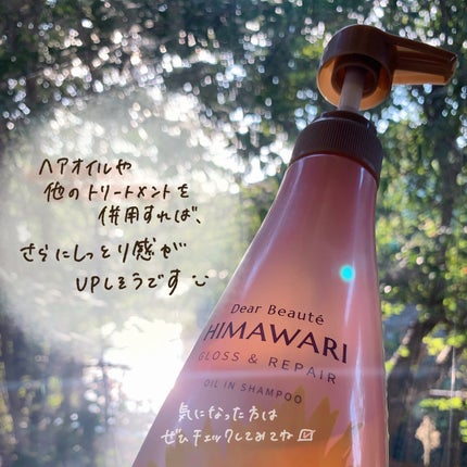 オイルインシャンプー/オイルインコンディショナー (グロス&リペア)/ディアボーテ/市販シャンプーを使ったクチコミ(5枚目)