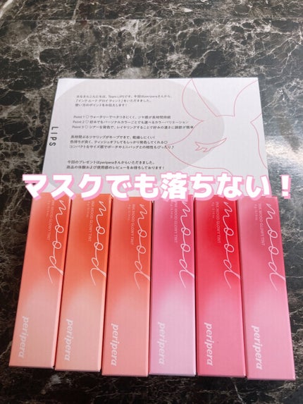 インク ムード グロイ ティント/PERIPERA/リップティントを使ったクチコミ(1枚目)