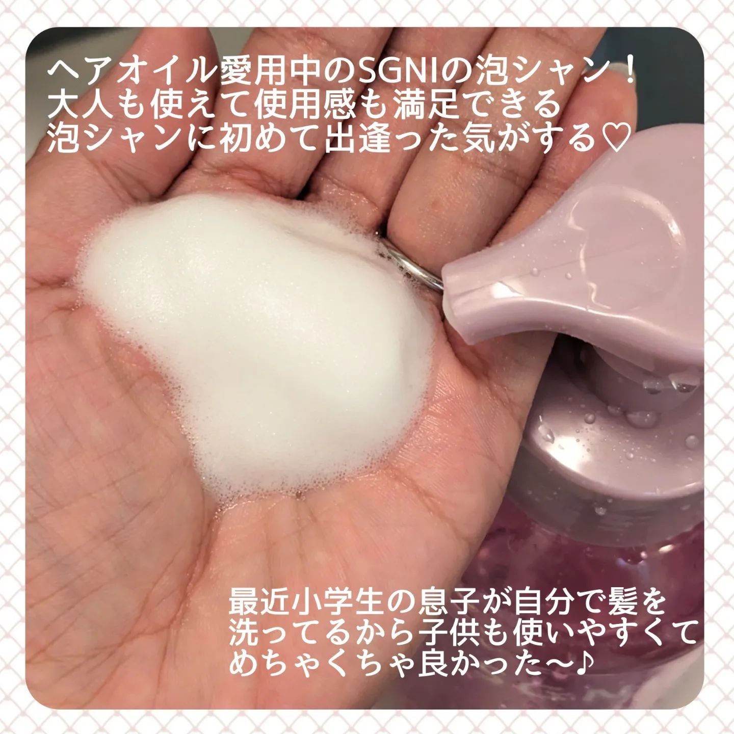 モイスト泡シャンプー〈フローラルムスクの香り〉/SGNI/市販シャンプーを使ったクチコミ（2枚目）