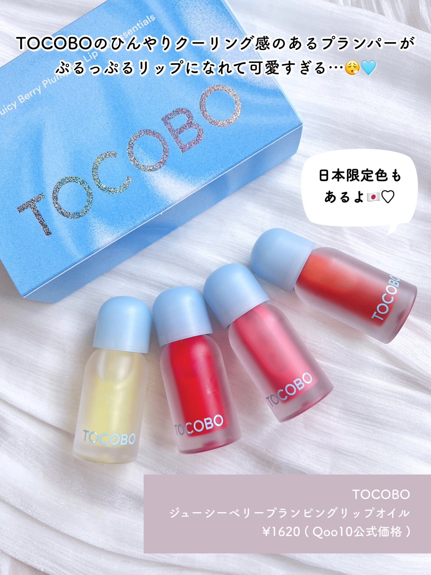 ジューシーベリープランピングリップオイル/TOCOBO/リップグロスを使ったクチコミ(2枚目)