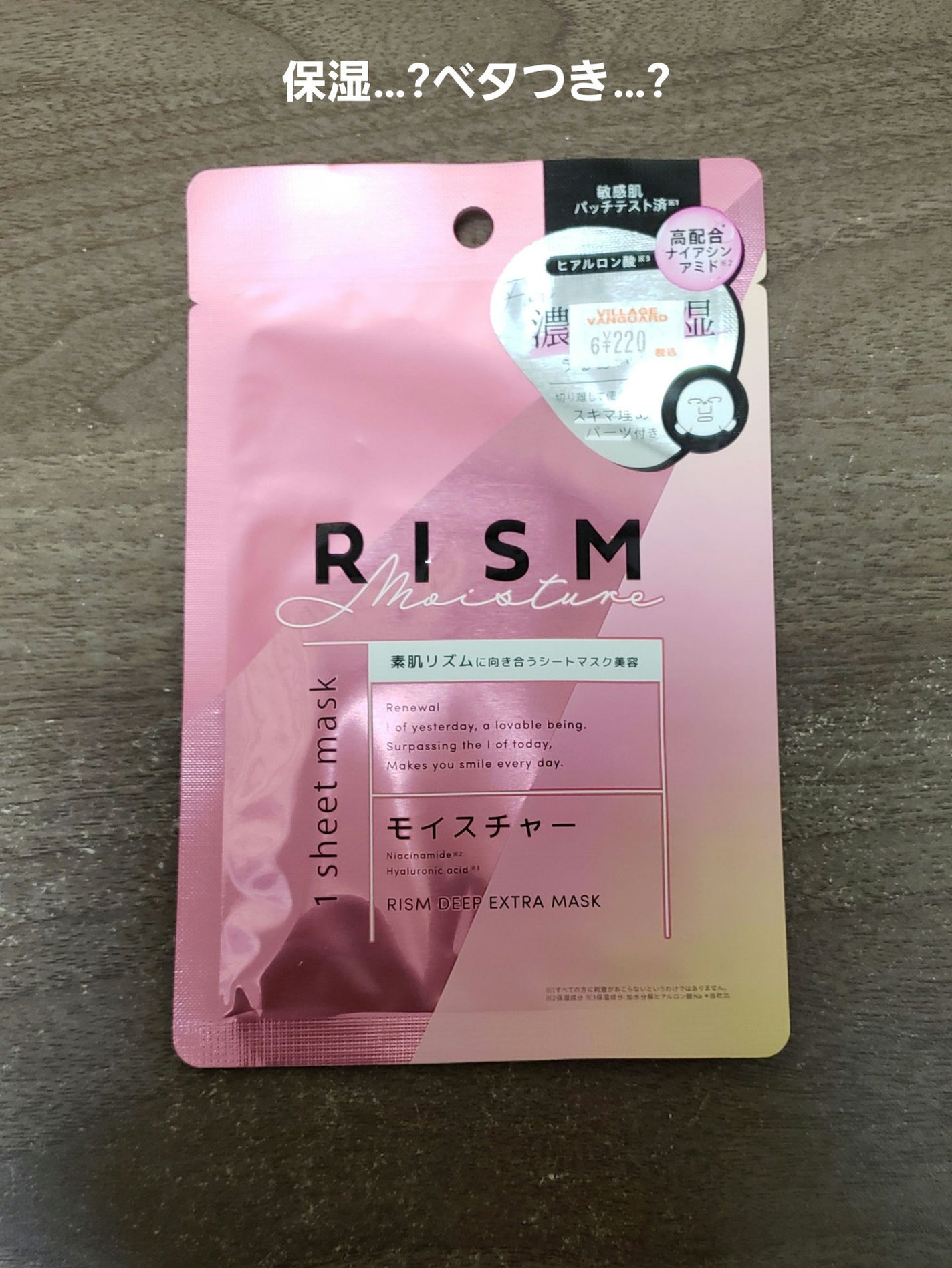 ディープエクストラマスク モイスチャー/RISM/シートマスク・パックを使ったクチコミ(1枚目)