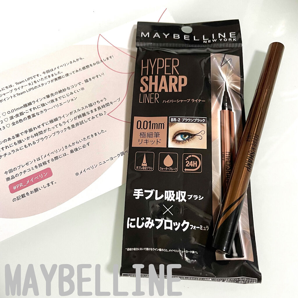 ハイパーシャープ ライナー R SB-1 シャドウブラウン/MAYBELLINE NEW YORK/リキッドアイライナーを使ったクチコミ（1枚目）