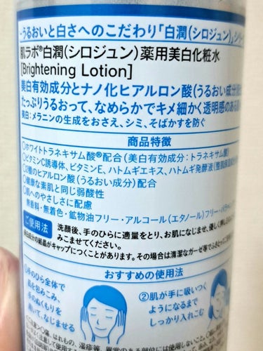 ⭐肌ラボ　白潤 薬用美白化粧水⭐

※写真撮る前に落としちゃって、化粧水なのに
　めっちゃ泡立ってます…ｗ

今は白潤プレミアムの化粧水を使ってるんですけど、有効成分でグリチルリチン酸2K(抗炎症)が入ってるのがちょっと気になってて💦

まぁまぁ強い効果のある抗炎症成分らしいので、あまり毎日続けて使用したくないなぁ…と。
あと、化粧水以外にもグリチルリチン酸2Kが使われているスキンケア類が結構あって、重複するのがあまり良くないかなぁ…と思いまして。

なので、一度　有効成分がトラネキサム酸だけのシンプルな化粧水に戻したくて、ノーマルの方を買ってきました✨
トラネキサム酸にも抗炎症の働きがあるので、あまり肌荒れしない私には充分です👌

プチプラスキンケアは、本当にロート製薬さんしか勝たん‼️
白潤化粧水→メラノCCプレミアム美容液→極潤赤乳液→ケアセラクリームで完璧‼️✌️の画像 その1