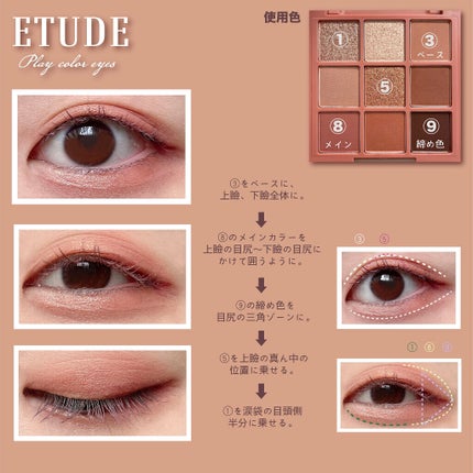 プレイカラーアイズ ミューリーロマンス/ETUDE/アイシャドウパレットを使ったクチコミ(2枚目)