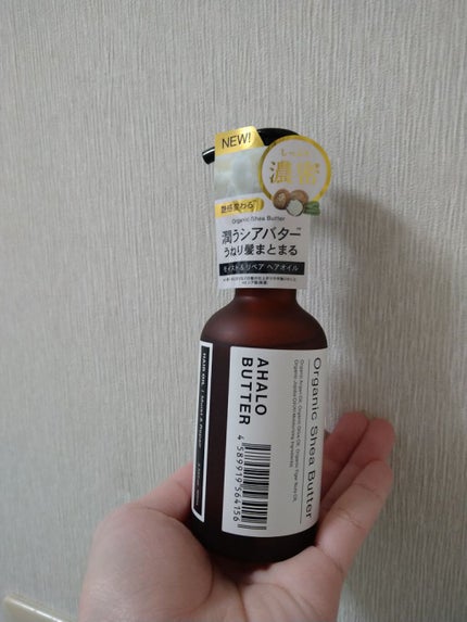 モイスト&リペア ヘアオイル/AHALO BUTTER/ヘアオイルを使ったクチコミ(1枚目)