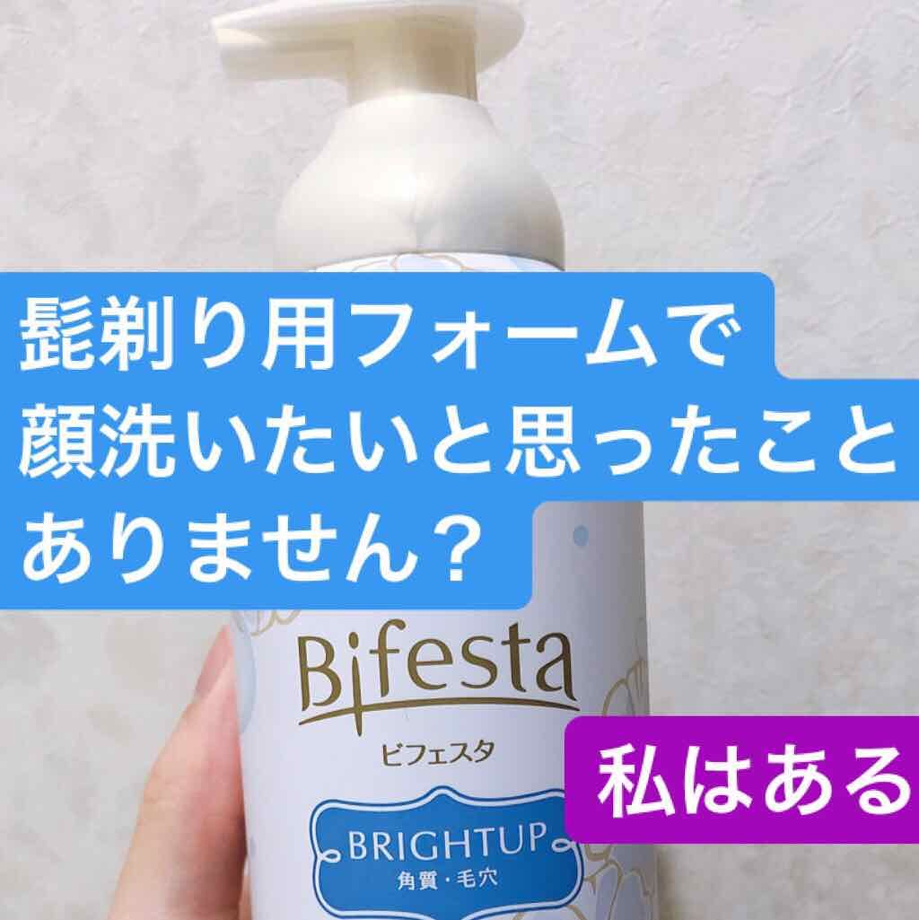 泡洗顔 ブライトアップ/ビフェスタ/泡洗顔を使ったクチコミ(1枚目)