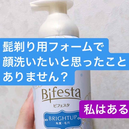 泡洗顔 ブライトアップ/ビフェスタ/泡洗顔を使ったクチコミ(1枚目)