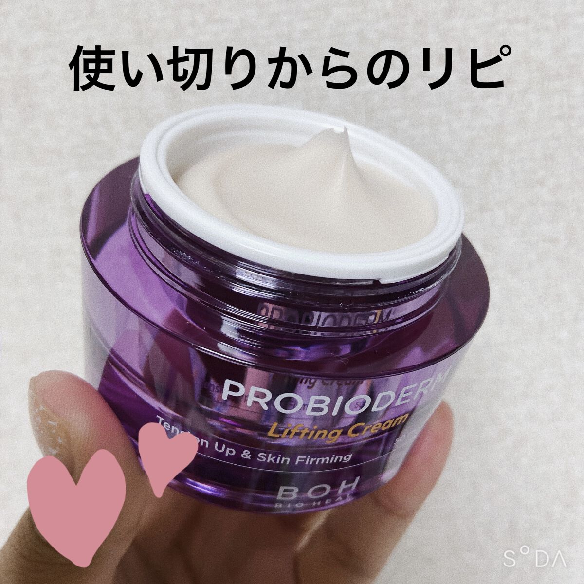 プロバイオダーム リフティング クリーム/BIOHEAL BOH/フェイスクリームを使ったクチコミ（1枚目）