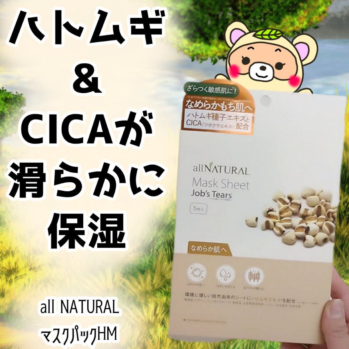 オールナチュラル マスクパックHM/allNATURAL/シートマスク・パックを使ったクチコミ(1枚目)