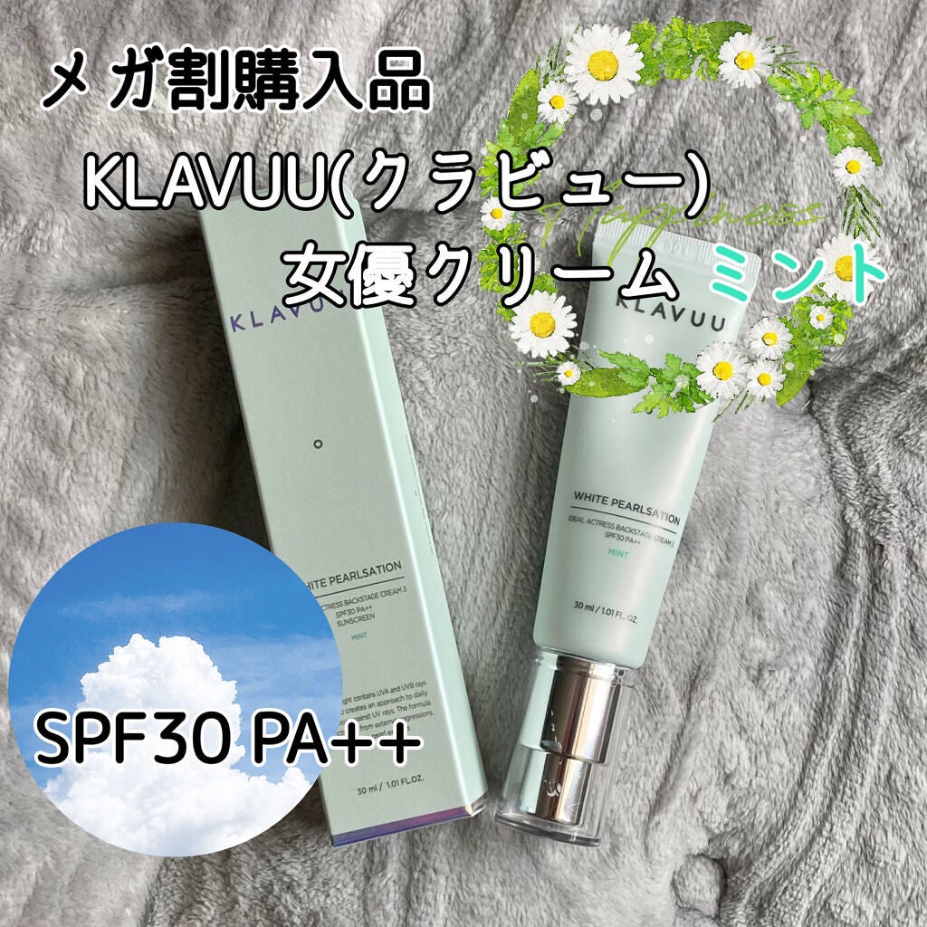 アイデアルアクトレス バックステージクリーム SPF30 PA++ 50ml/KLAVUU/化粧下地を使ったクチコミ（1枚目）