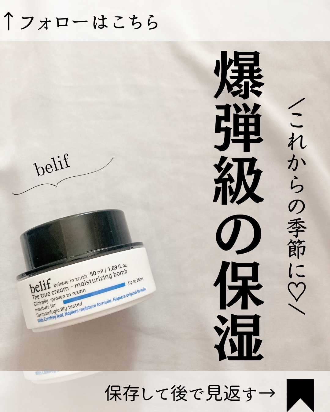 ザトゥルークリームモイスチャライジングバーム/belif/フェイスクリームを使ったクチコミ（1枚目）