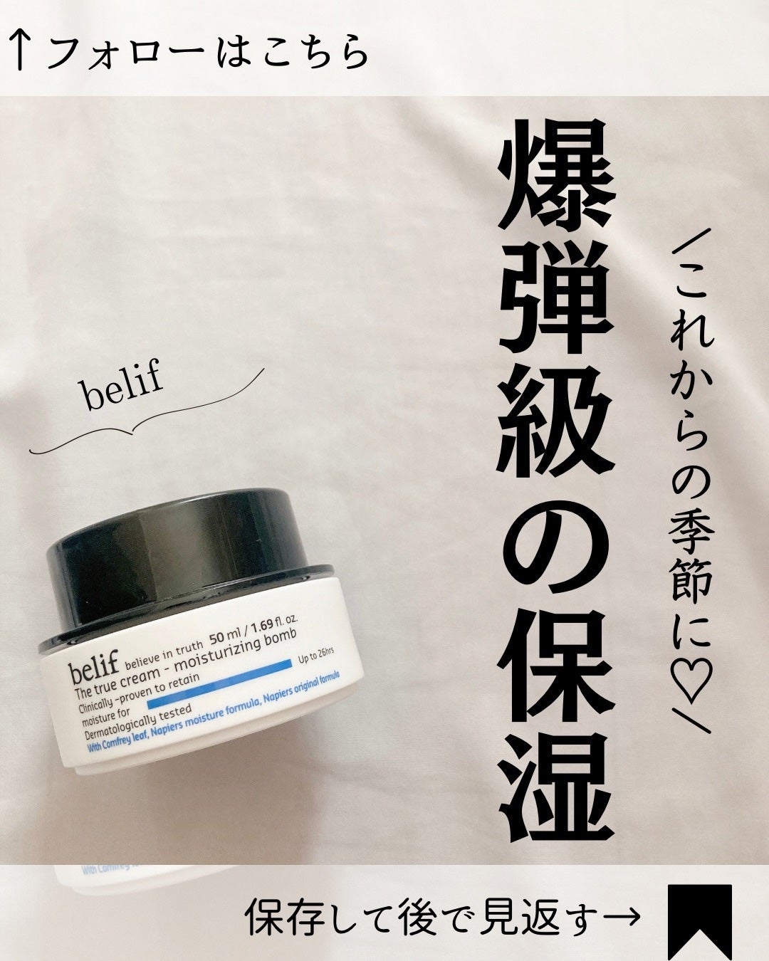 ザトゥルークリームモイスチャライジングバーム/belif/フェイスクリームを使ったクチコミ(1枚目)