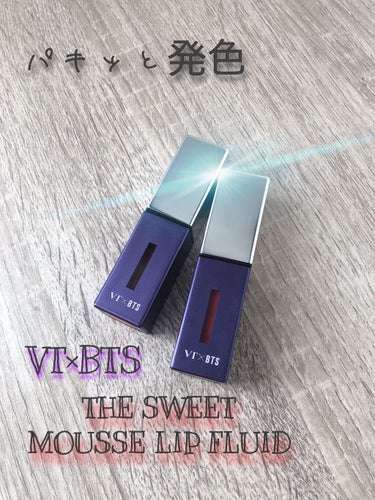 🖋VT Cosmetics
THE SWEET MOUSSE LIP FLUID

サラサラ軽く密着するムースフルイドティント

VT×BTSザスウィートスペシャルエディションセットのティントです。
2