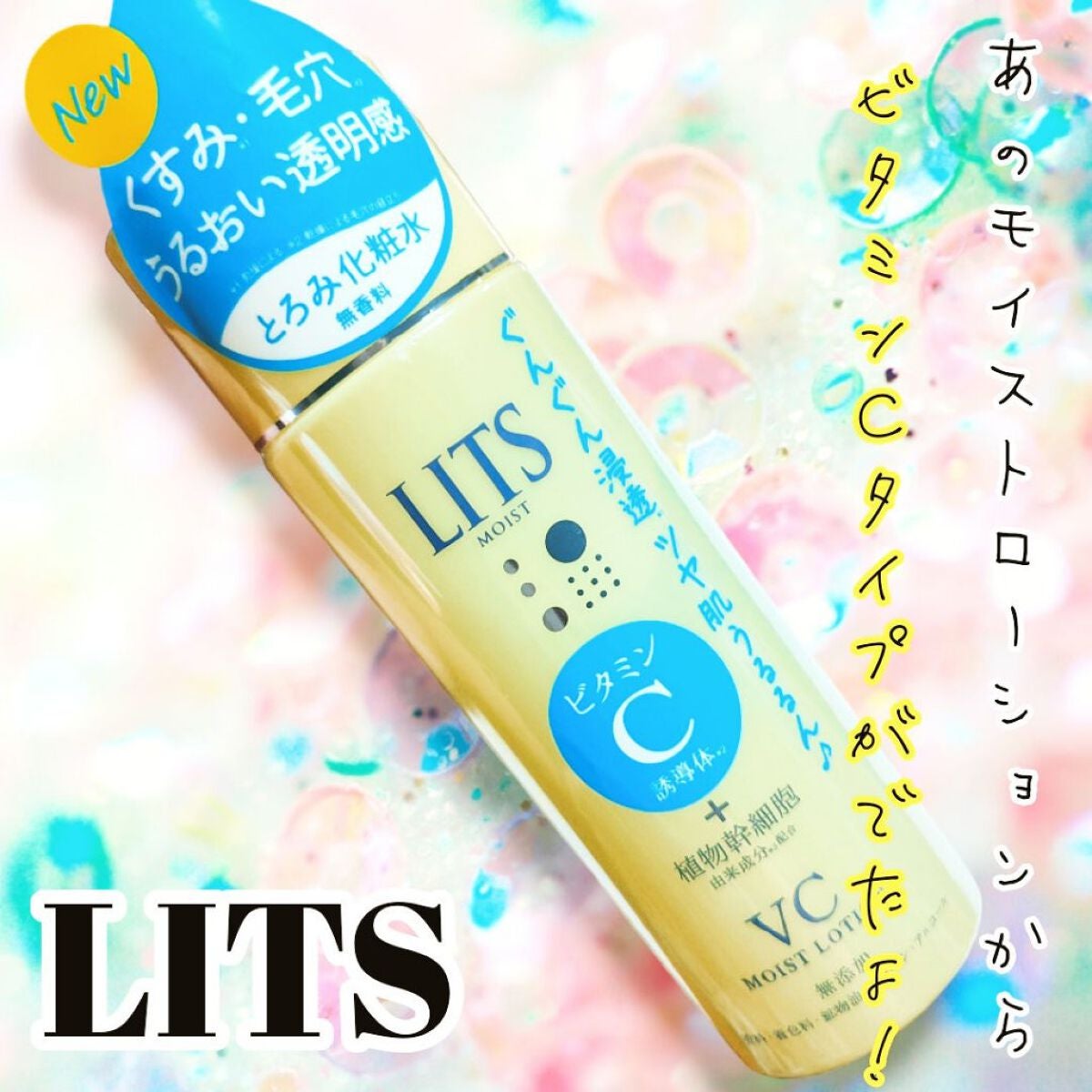 モイスト ローションC/リッツ/化粧水を使ったクチコミ(1枚目)