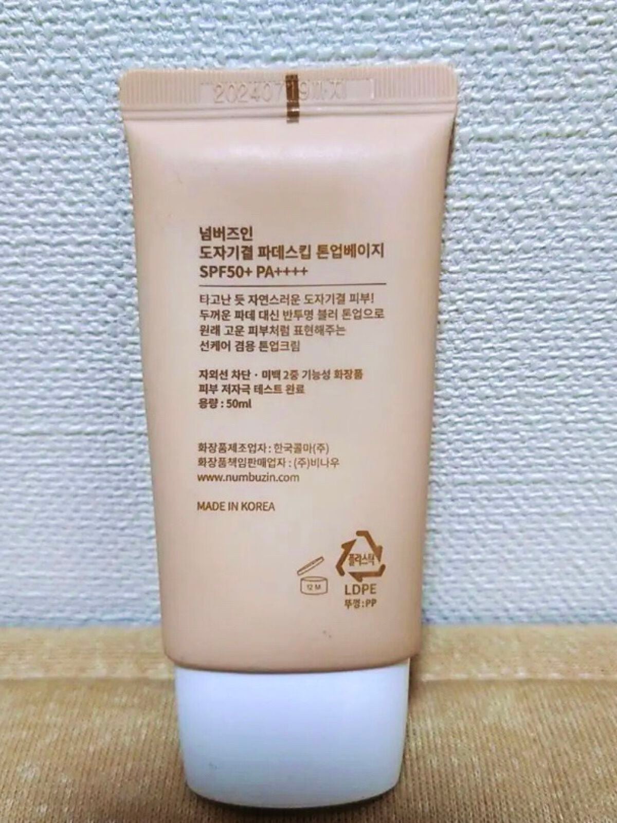 3番 ノーファンデ陶器肌トーンアップクリーム/numbuzin/化粧下地を使ったクチコミ(2枚目)