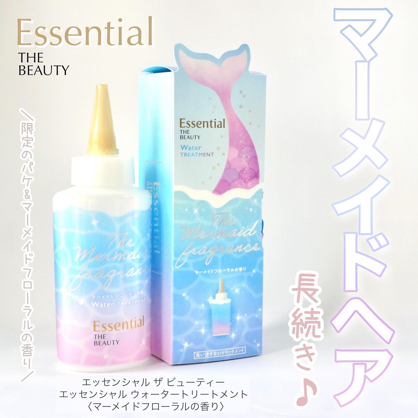 THE BEAUTY 髪のキメ美容ウォータートリートメント マーメイドフローラルの香り/エッセンシャル/アウトバストリートメントを使ったクチコミ（1枚目）