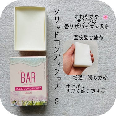 SOLID SHAMPOO Sakura／CONDITIONER Sakura/The BAR /シャンプー・コンディショナーを使ったクチコミ（3枚目）