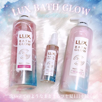 バスグロウ リペア&シャイン シャンプー/トリートメント/LUX/シャンプー・コンディショナーを使ったクチコミ(1枚目)