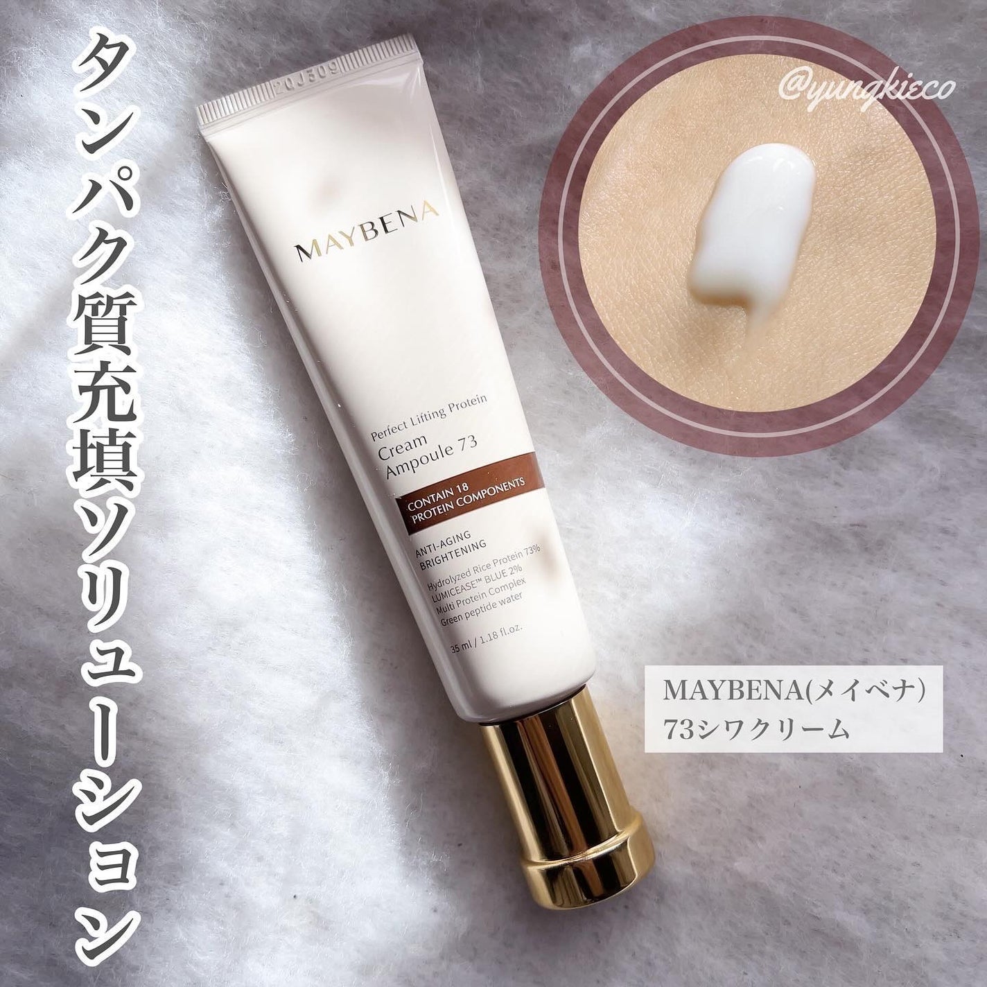 73シワクリーム/MAYBENA/フェイスクリームを使ったクチコミ(1枚目)