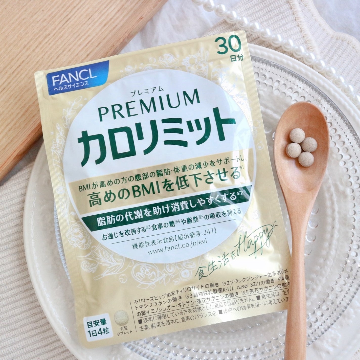 プレミアムカロリミット/ファンケル/ボディサプリメントを使ったクチコミ(1枚目)