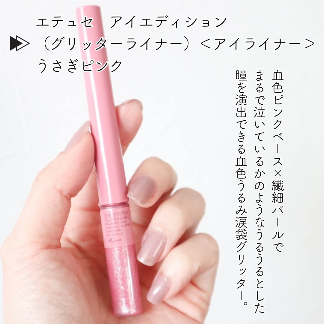 エテュセ アイエディション(グリッターライナー)/ettusais/リキッドアイライナーを使ったクチコミ（2枚目）